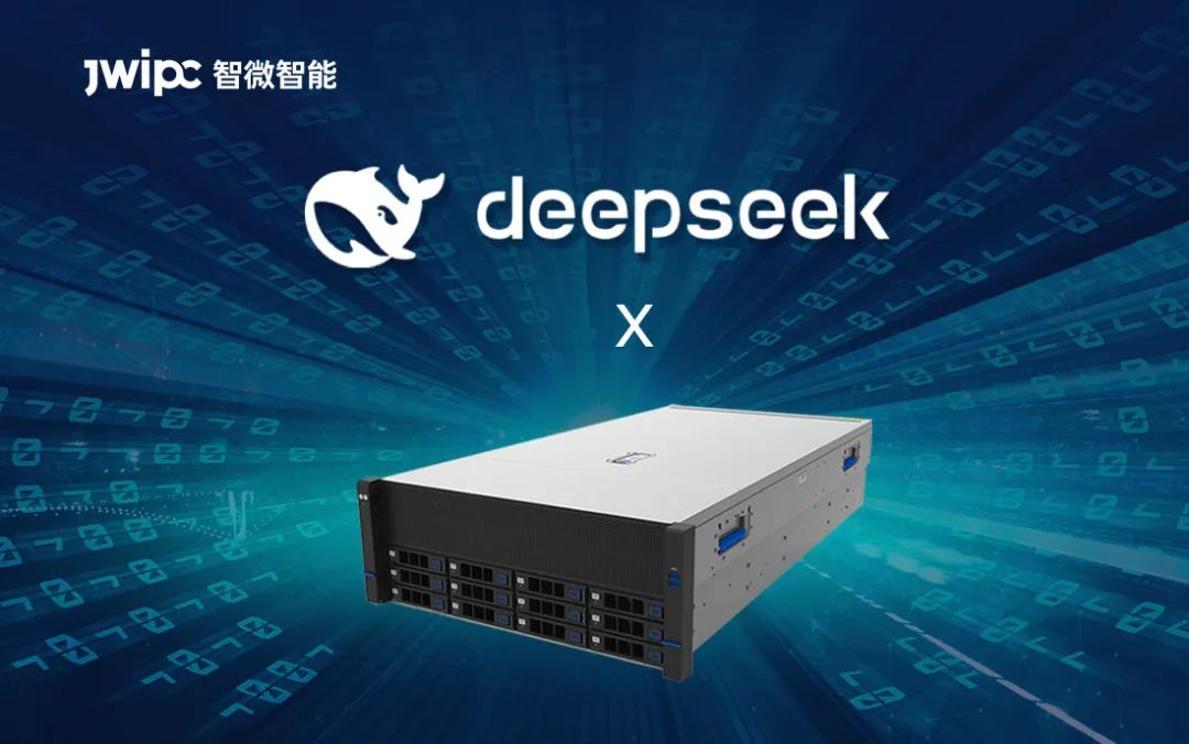 【新城平台智能DeepSeek算力一体机】释放AI算力巅峰，加速智能未来
