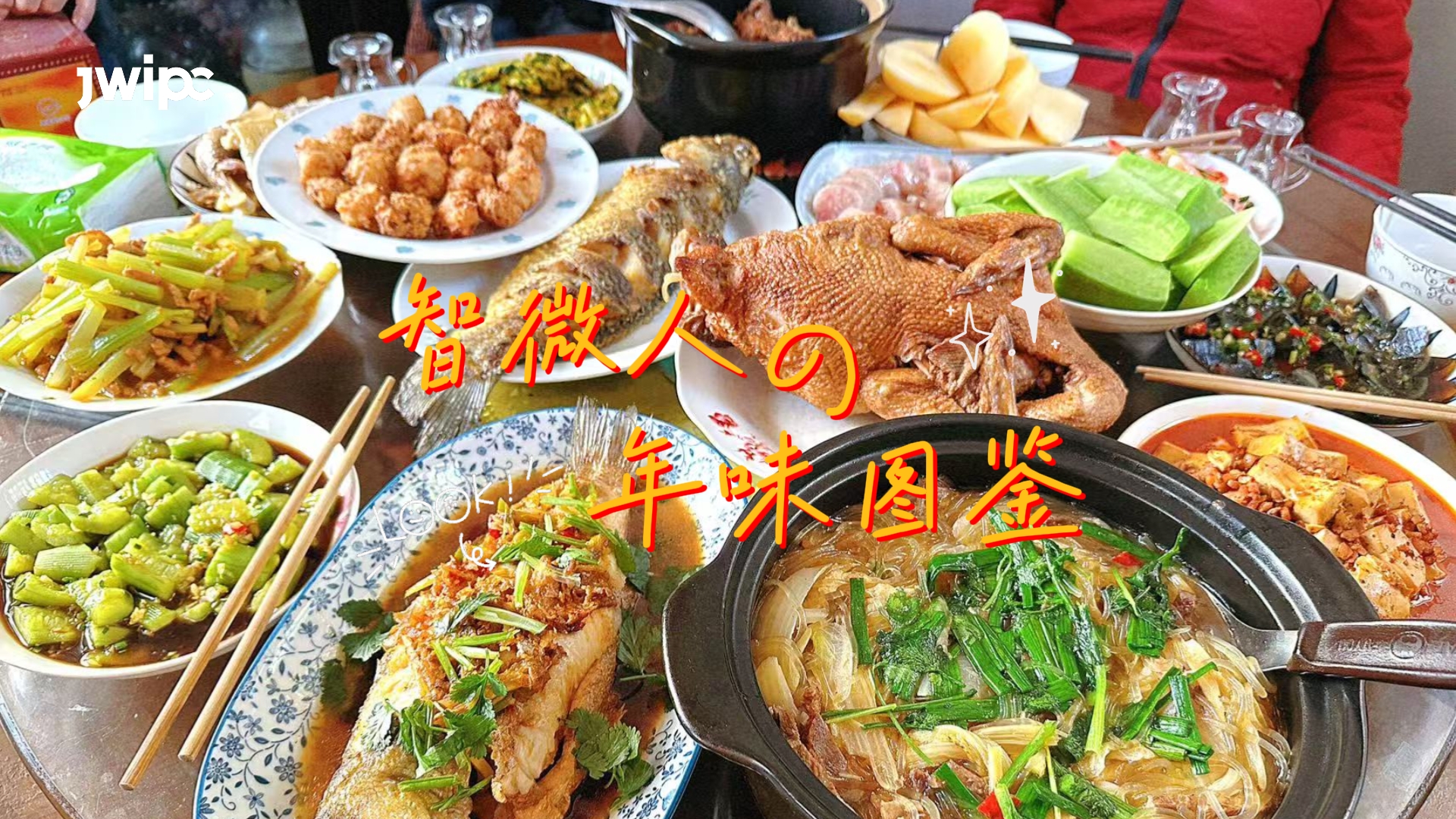 新城平台人的年味图鉴