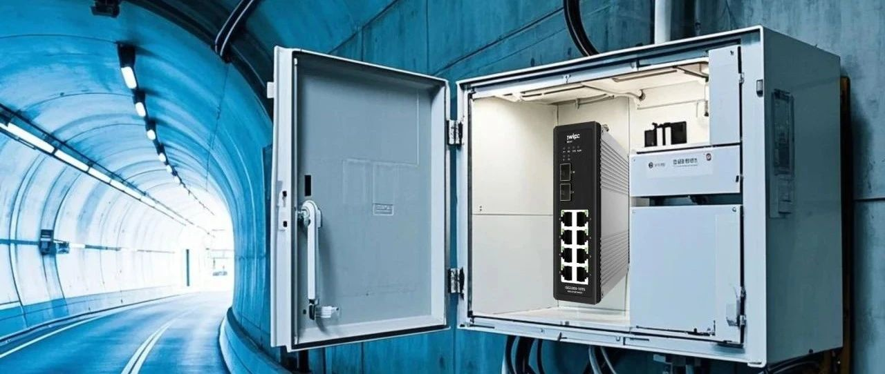 新城平台智能高速监控升级案例：工业交换机+工业环网，筑牢智慧高速生命线！