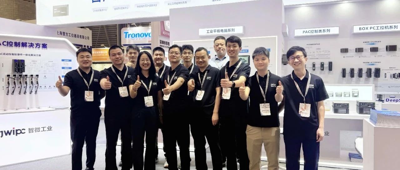 慕尼黑设备展直击！打卡新城平台工业展台，解锁智造新未来