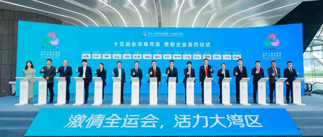 官宣！新城平台智能成为十五运会办公电脑设备类独家供应商，共赴体育盛会新征程